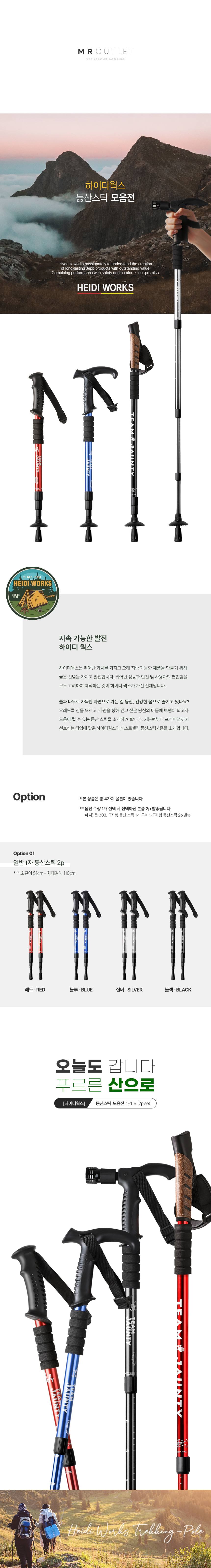 등산스틱 I자형 일반형 2P 트레킹폴 레드 블루 실버 상세 이미지 1