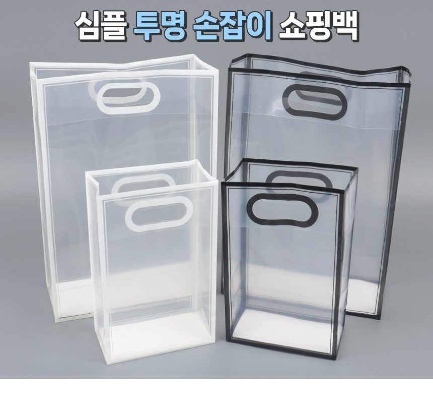 투명 손잡이 비닐 쇼핑백 선물포장 봉투 3개 묶음 상세 이미지 1