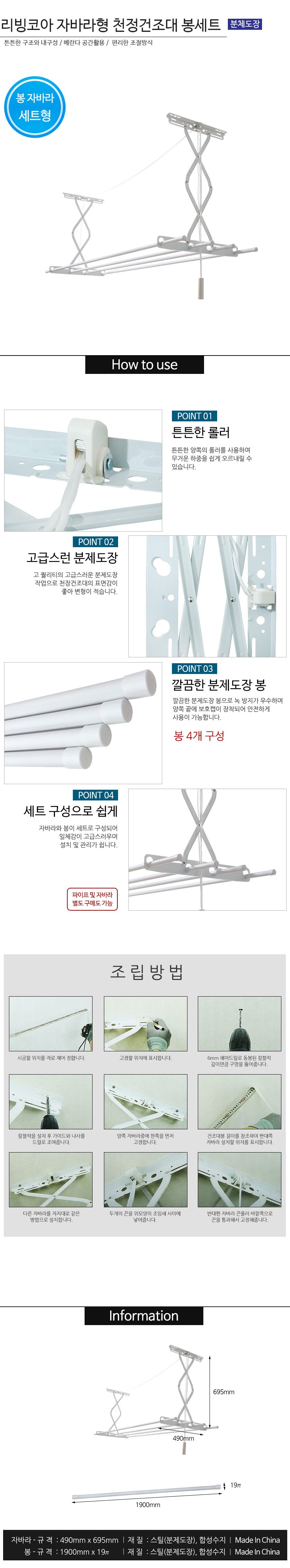 천장 빨래건조대 봉세트 분체도장 천정건조대 고정설치 상세 이미지 1