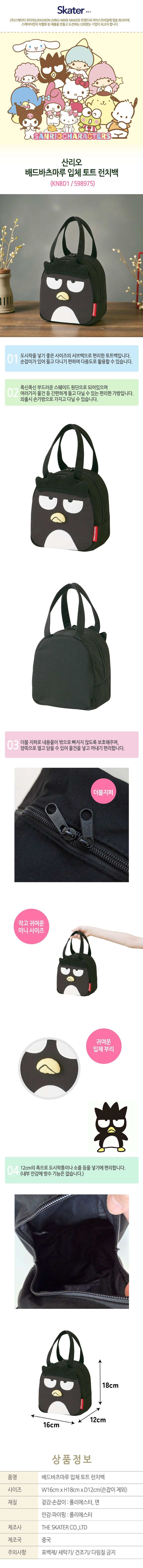 토트 런치백 보온도시락백 캐릭터도시락가방 도시락가방 상세 이미지 1