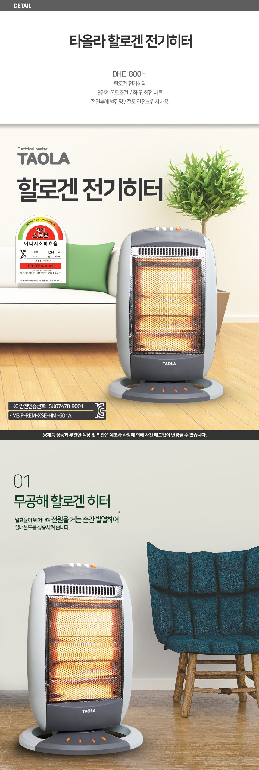 타올라800H 할로겐 3단 히터 스탠드형 전기히터 상세 이미지 1