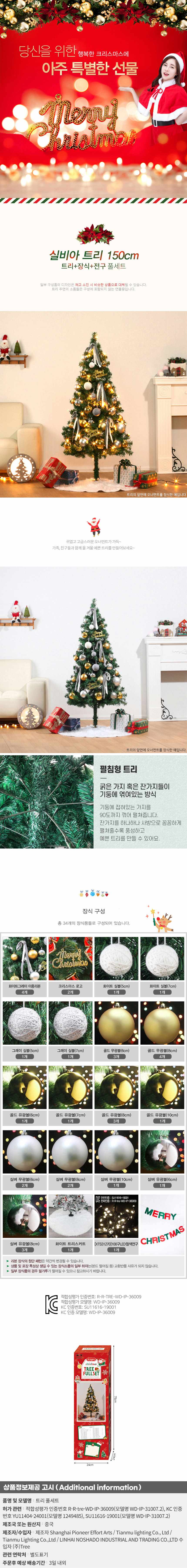 150cm 크리스마스 트리 풀세트 실버골드 기타장식용품 상세 이미지 1