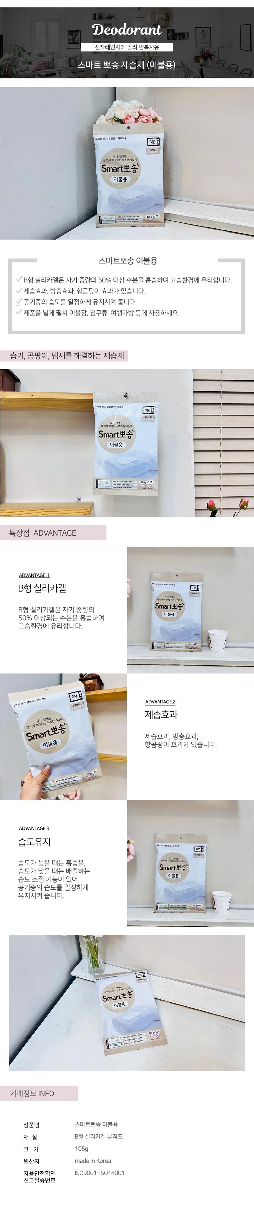 일안 방습제 장농제습제 이불제습제 옷장제습제 장농 3개 묶음 상세 이미지 2