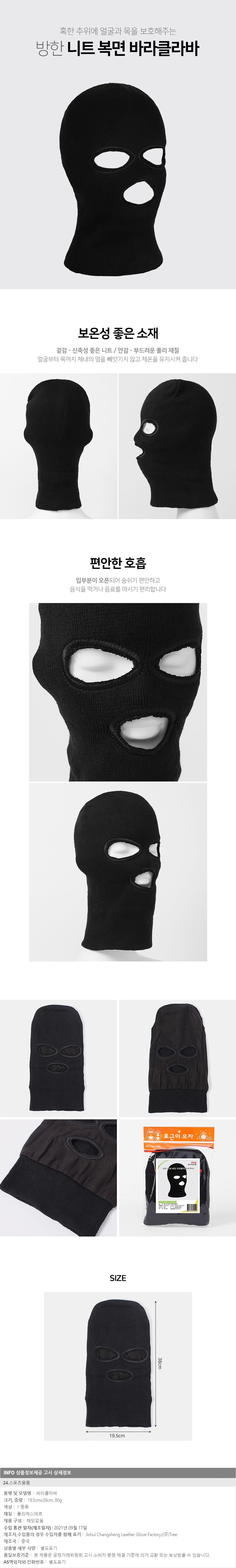 니트 복면 바라클라바 블랙 겨울바라클라바 상세 이미지 1