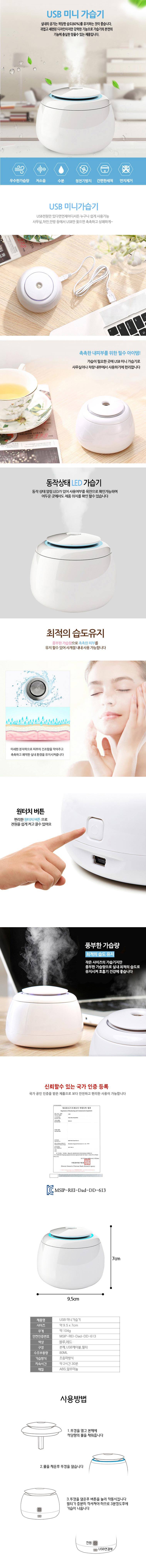 USB 미니가습기 집들이선물 사무실가습기 상세 이미지 1