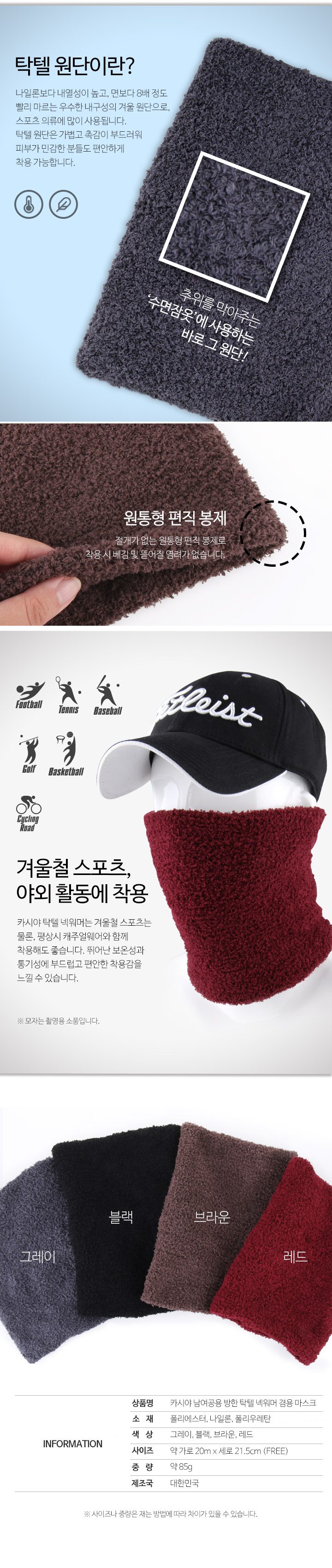 카시야 방한 넥워머 스포츠 마스크 목도리 탁텔 머플러 상세 이미지 2