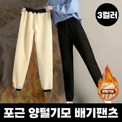 포근 양털기모 조거팬츠 3color 밴딩 기모바지 3개 묶음 대표 이미지