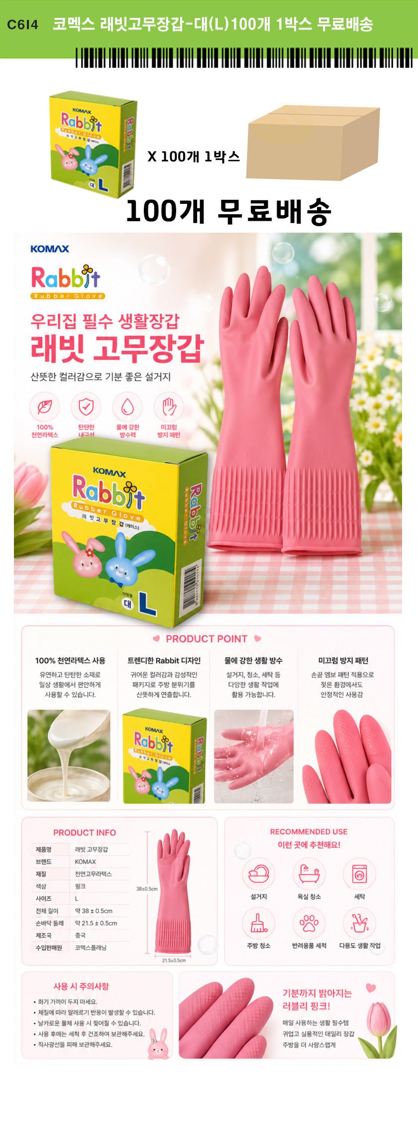 고무장갑 대형 L 100개 1박스 대량 상세 이미지 1