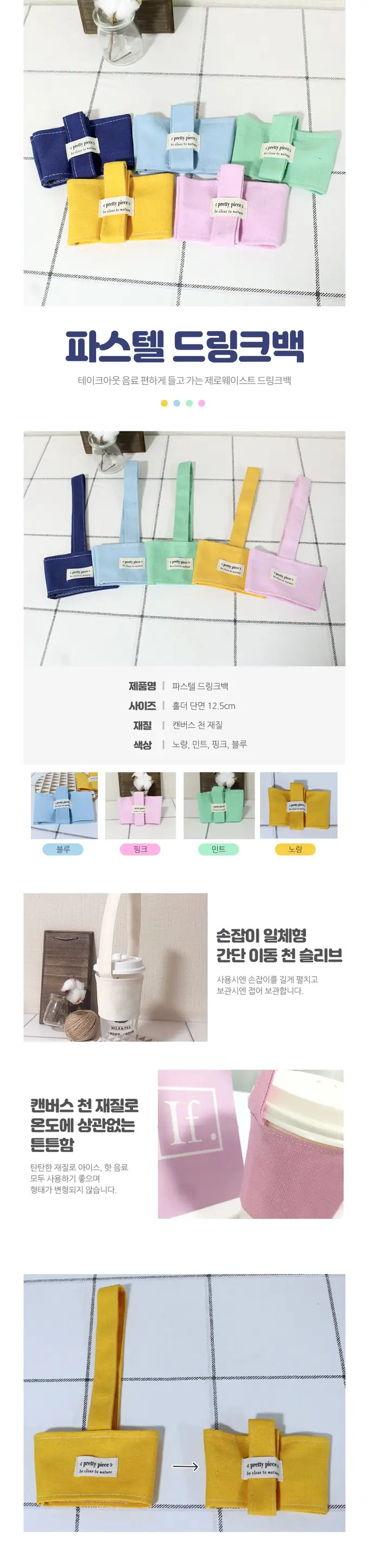 제로웨이스트 드링크백 텀블러 캐리어 백 홀더 파스텔 3개 묶음 상세 이미지 1