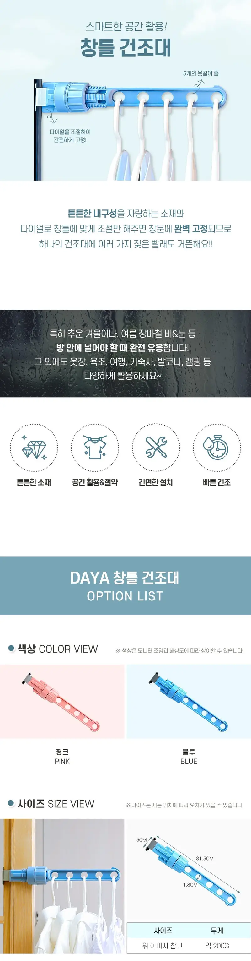 D 창틀 빨래건조대 창문 틈새 옷걸이 원룸 이동접이식 3개 묶음 상세 이미지 3