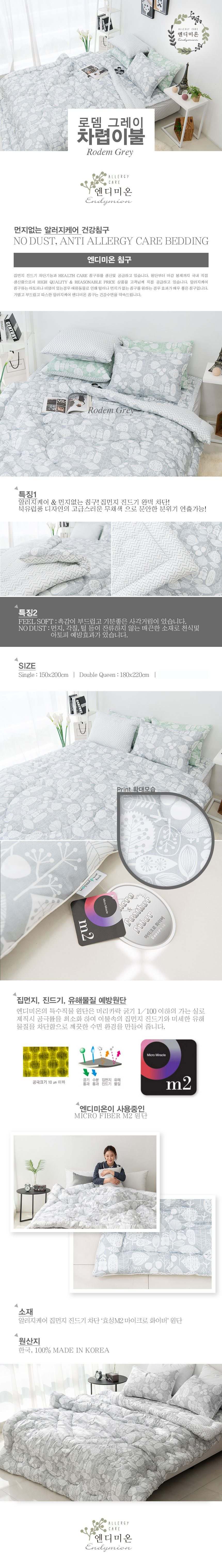 아잠 차렵이불 단품 진드기방지 상세 이미지 3