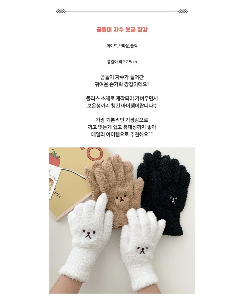 뽀글이 장갑 여성 곰돌이 자수 겨울장갑 3개 묶음 상세 이미지 1