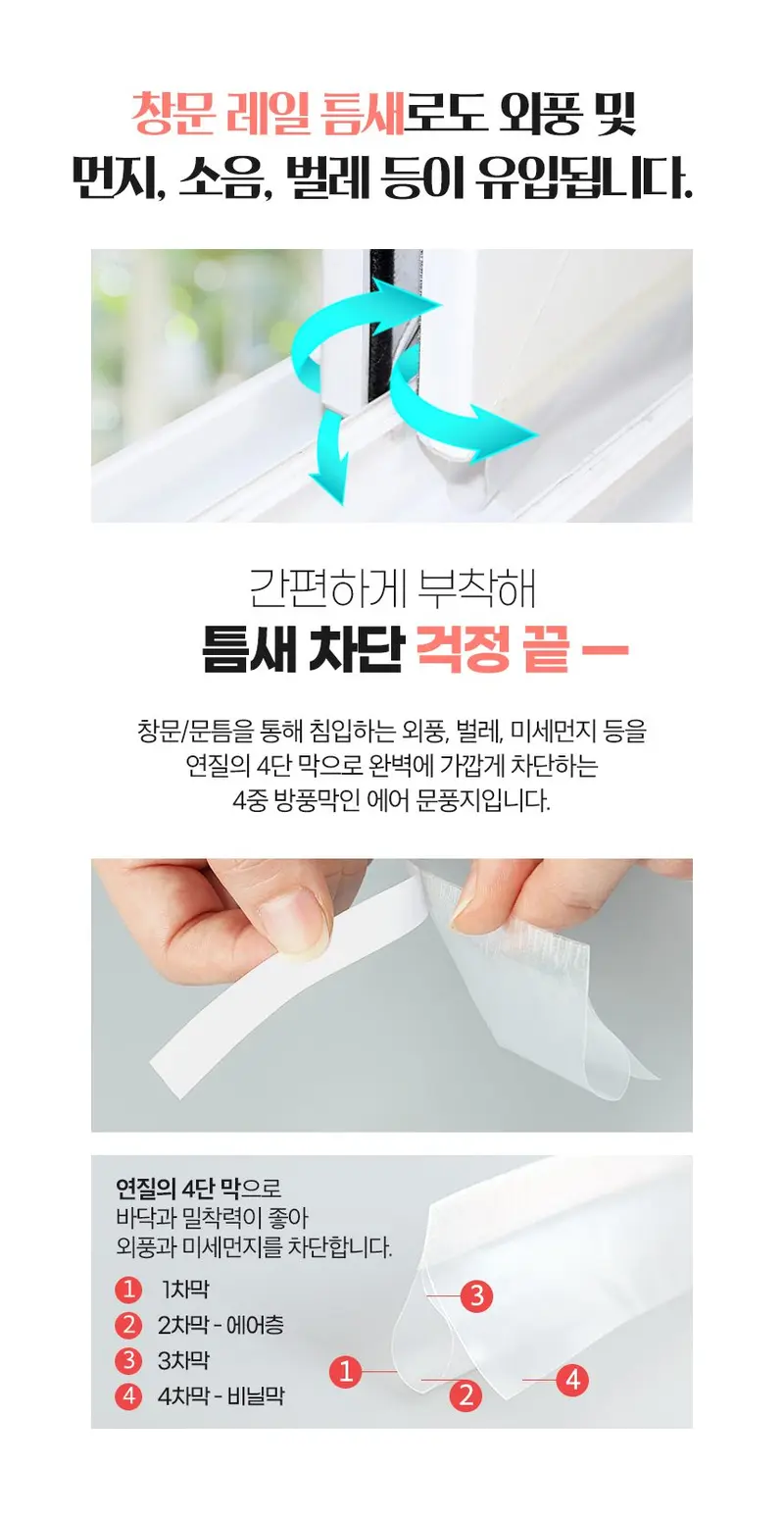 4중 에어 투명 문풍지 32mm x 5m 창틀 우풍 3개 묶음 상세 이미지 2