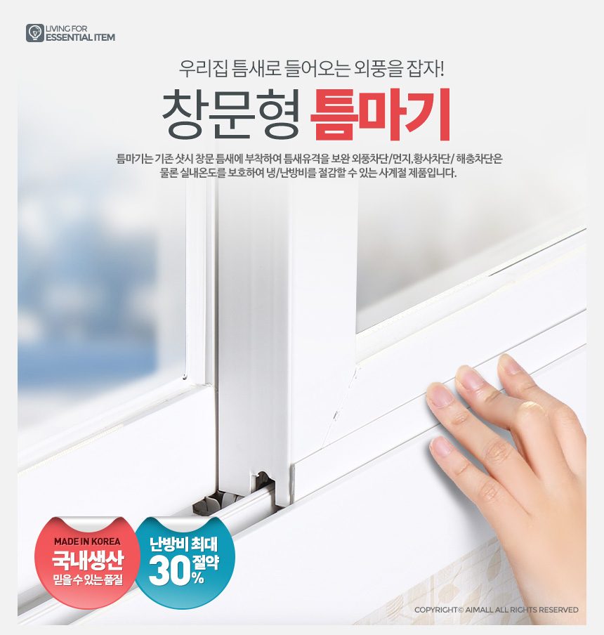 틈마기 창문틈새 현관문 문풍지 창틀 바람막이 틈막이 3개 묶음 상세 이미지 1
