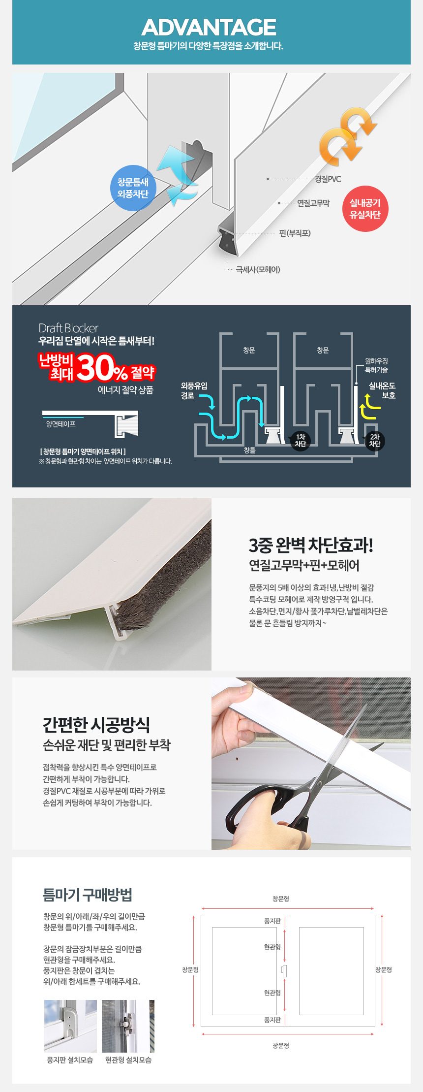 틈마기 창문틈새 현관문 문풍지 창틀 바람막이 틈막이 3개 묶음 상세 이미지 3