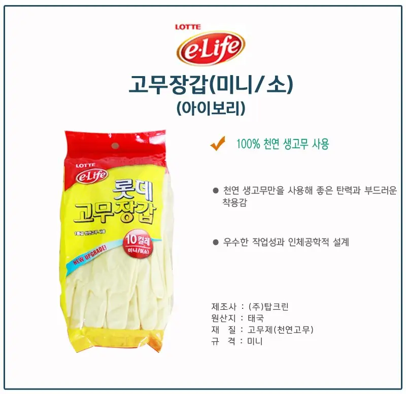 롯데 고무장갑 미니 소 10켤레 아이보리 상세 이미지 1