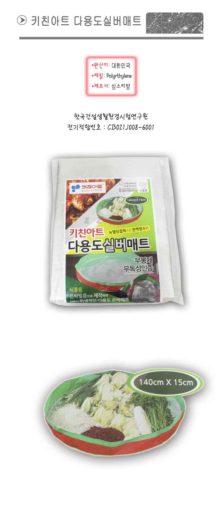 키친아트 김장 매트 배추 절임 고추 건조 캠핑매트 상세 이미지 1