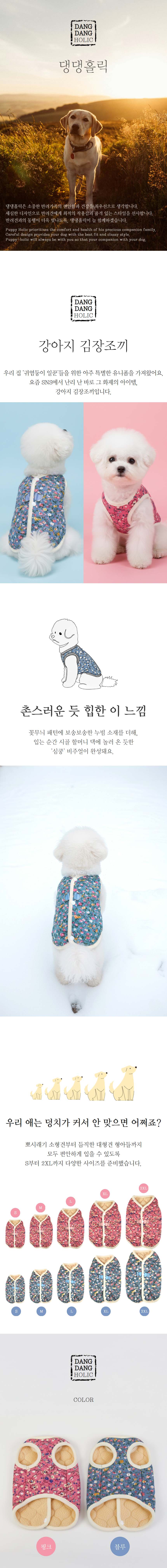 강아지 고양이 할머니조끼 꽃무늬 김장조끼 3개 묶음 상세 이미지 2