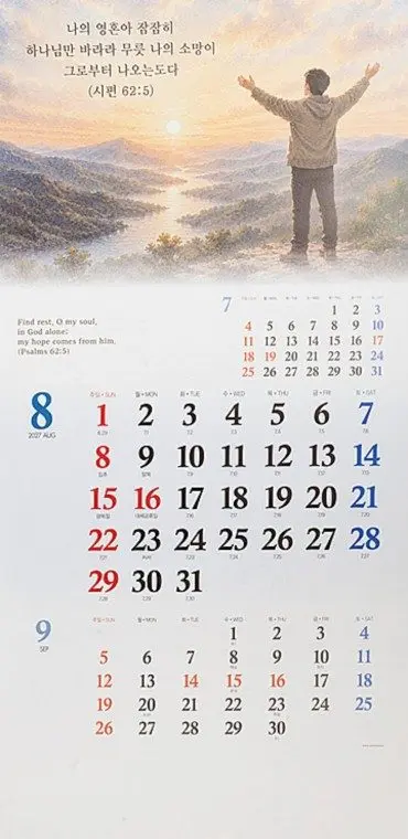 2027년 3단달력 믿음의 예수님과 명언 고급선물 대표 이미지