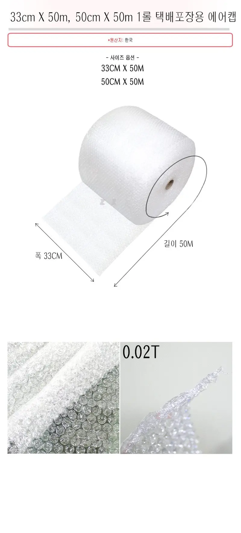 33cm X 50m 50cm 1롤 택배포장용 단열시트 3개 묶음 상세 이미지 1