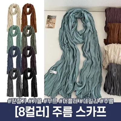 하이뷰 3201 링클 무드 주름 스카프 머플러 가을 대표 이미지