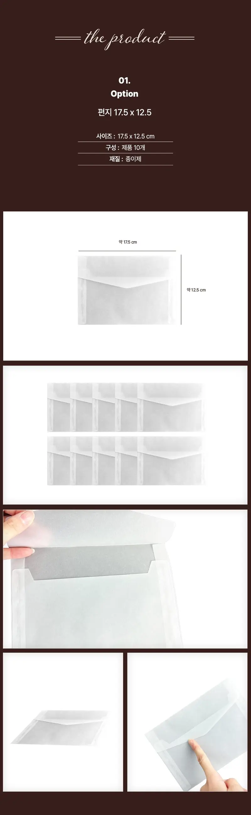 반투명 종이 봉투 포장지 10개입 포토카드봉투 3개 묶음 상세 이미지 2
