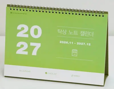 2027년 260 중형 탁상 스케줄러 그린 달력 3개 묶음 대표 이미지