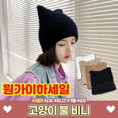 1772 원가이하세일 고양이 뿔 비니 y2k 키치 3개 묶음 대표 이미지