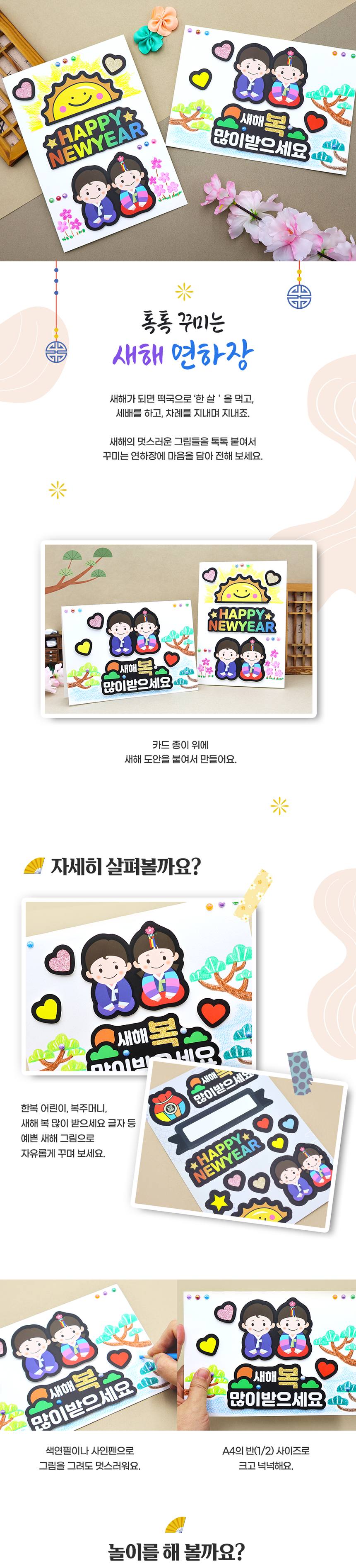 혜명생필품몰 톡톡 꾸미는 새해연하장 4인용 카드 상세 이미지 1