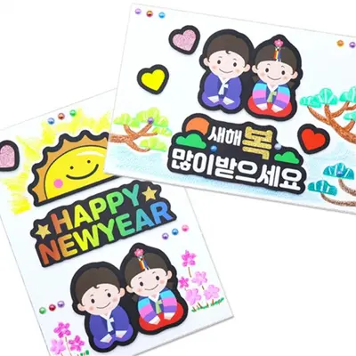 혜명생필품몰 톡톡 꾸미는 새해연하장 4인용 카드 대표 이미지