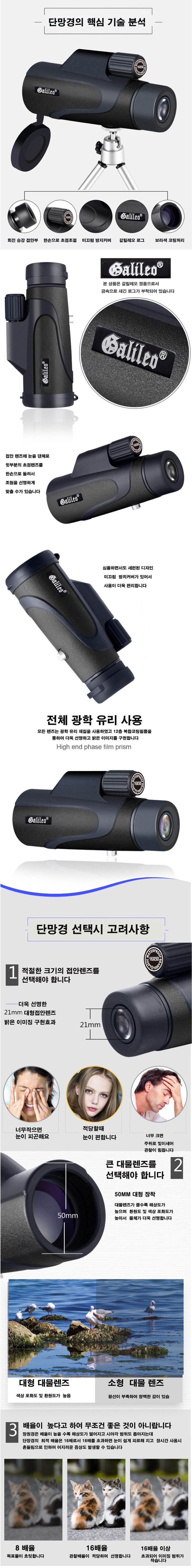 GALILEO 갈릴레오 고해상도 단망경- 세일 상세 이미지 2