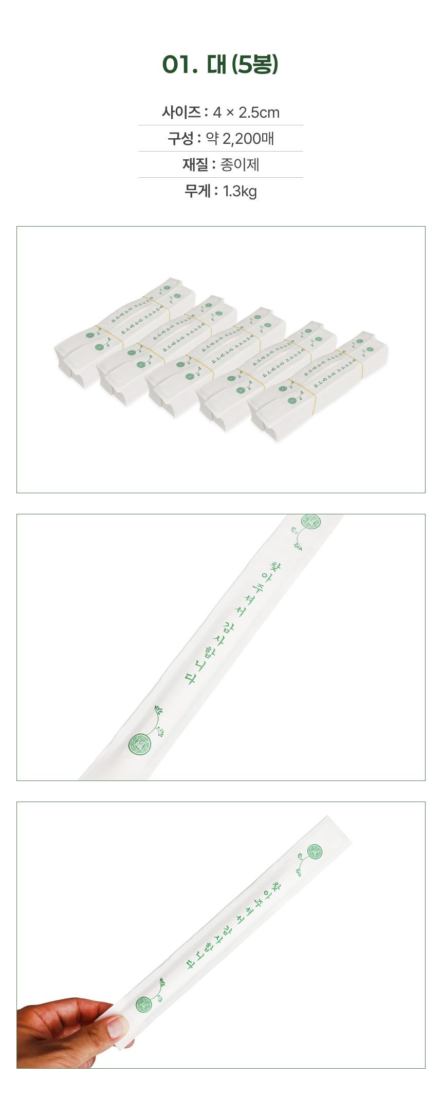 젓가락집 1박스 젓가락포장지 업소용수저집 수저집 상세 이미지 2