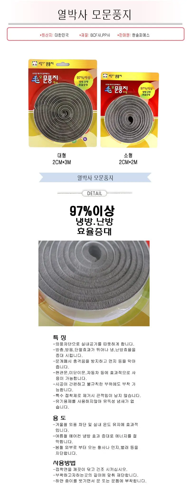 열박사 모문풍지-PP 틈새막이 모헤어 바람막이 3개 묶음 상세 이미지 1