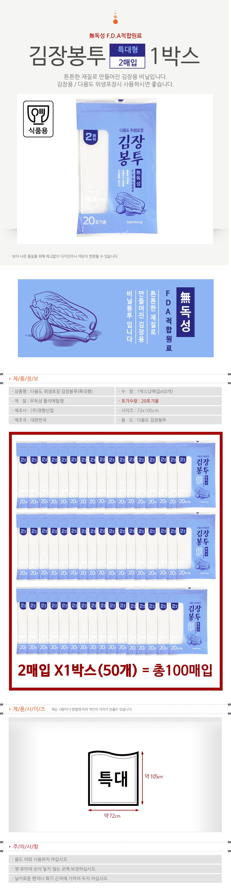 감동 김장봉투 특대2매 x1박스 50개 20포기 상세 이미지 2