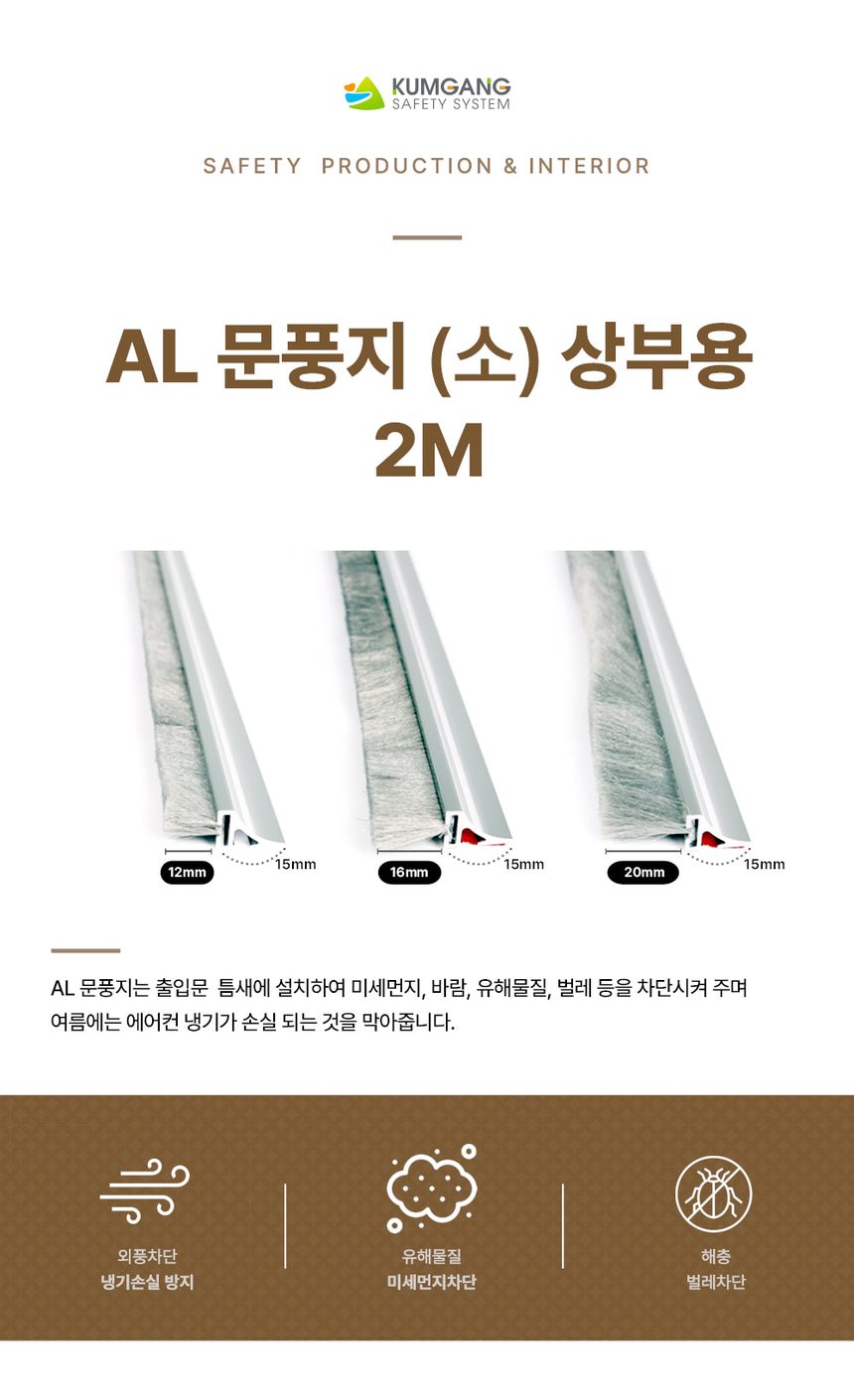 AL문풍지 소 상부용 모헤어20mm 2M 상세 이미지 2