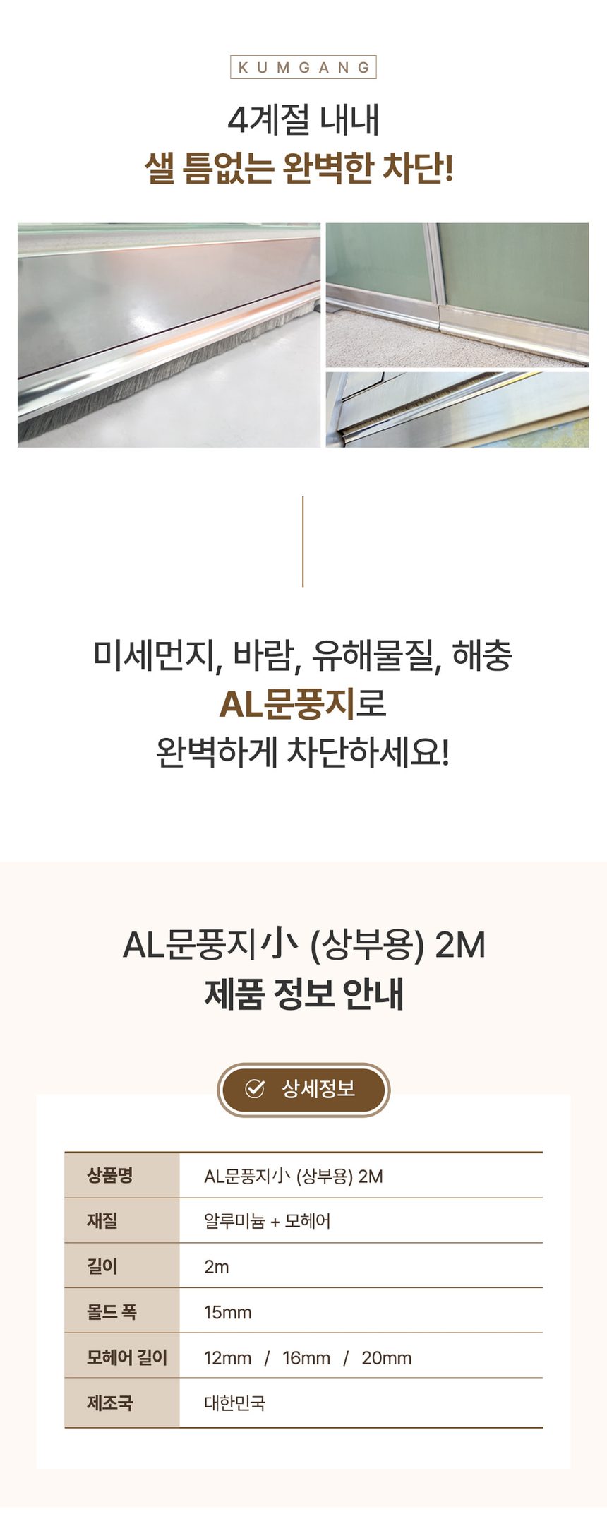 AL문풍지 소 상부용 모헤어20mm 2M 상세 이미지 3