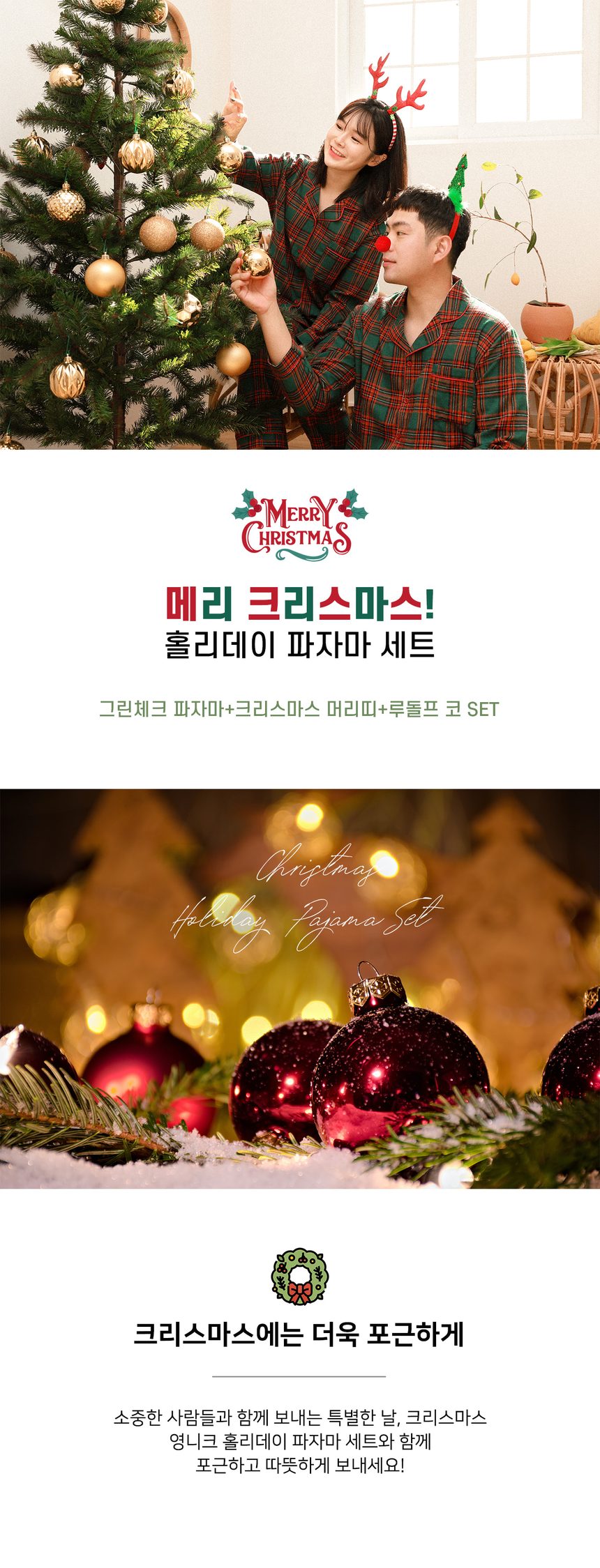 크리스마스 홀리데이 커플 파자마 잠옷세트 남여공용 상세 이미지 1