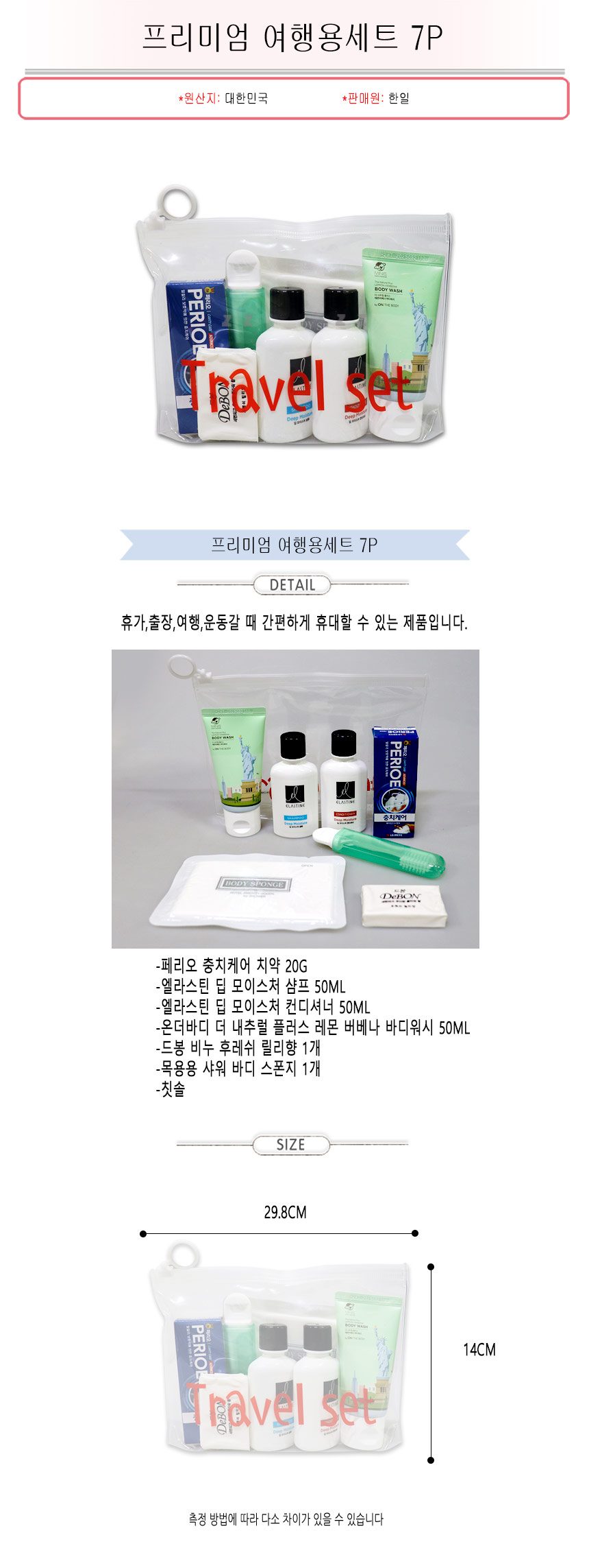 프리미엄 여행용세트 7P-H 휴대용 세면도구 칫솔 상세 이미지 1