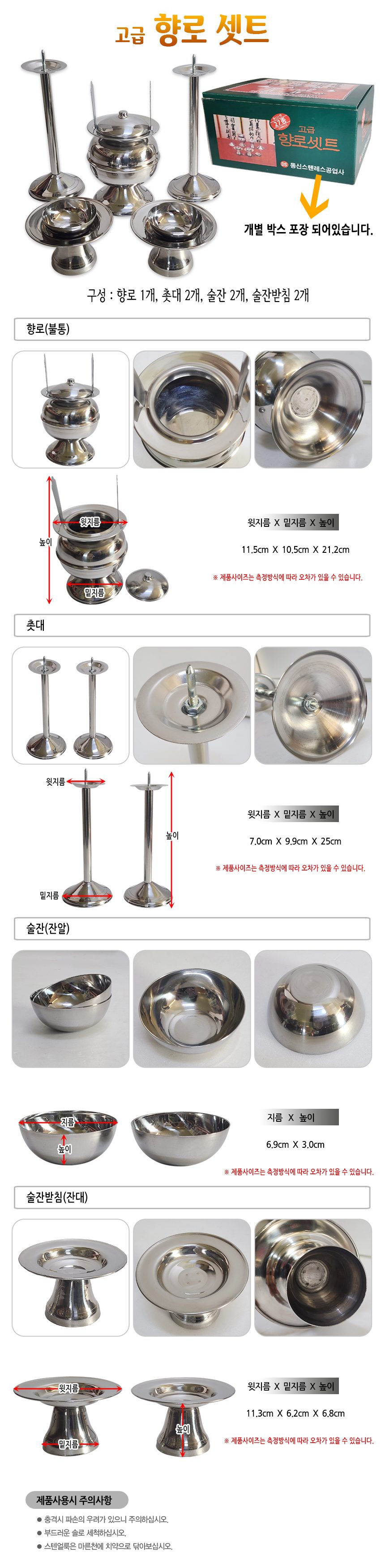 국산 스텐 고급 향로 셋트 제기 촛대 불통 잔알 상세 이미지 1