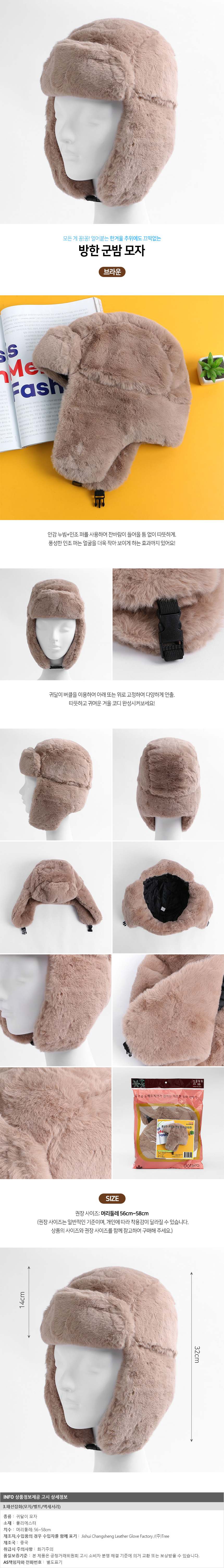 따뜻한 털 귀달이모자 갈색 귀도리모자 겨울털모자 상세 이미지 1