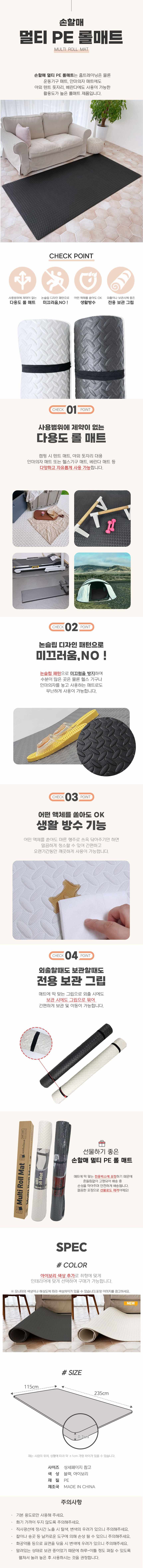 PE 롤매트 멀티 블랙 235x115 다용도 매트 상세 이미지 1