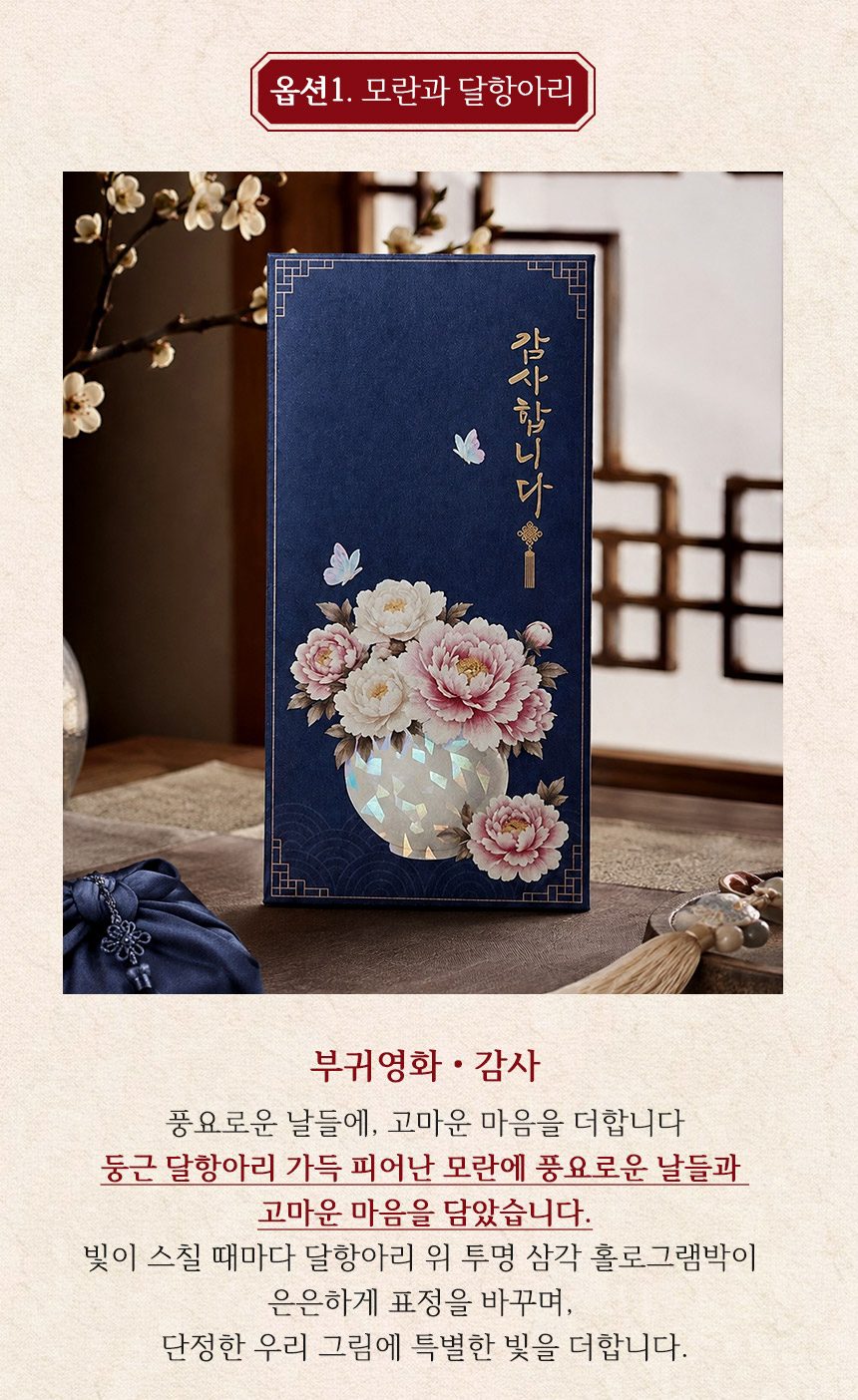 용돈봉투 전통 그림 부모님 생신 3개 묶음 상세 이미지 2