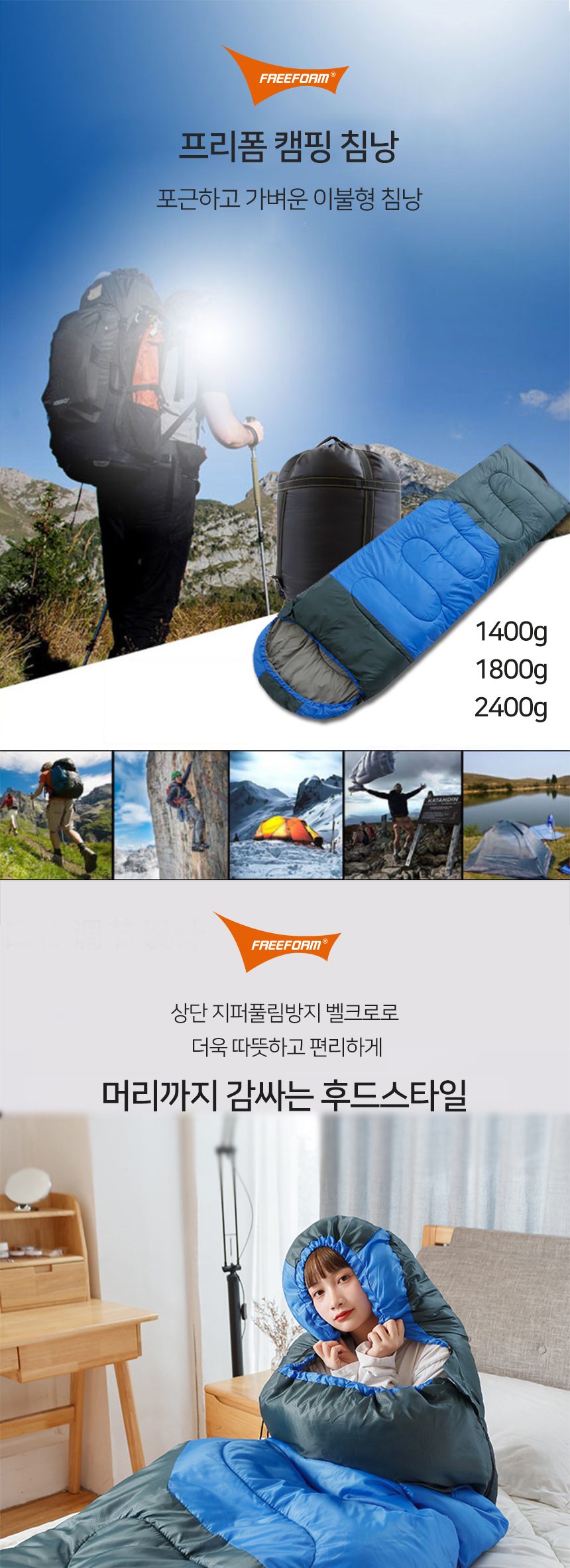 투톤침낭 2400g 후드형 휴대용이불 캠핑 백패킹 상세 이미지 1
