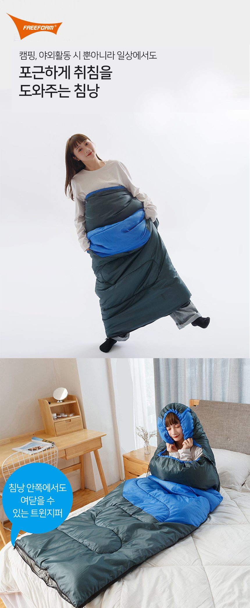 투톤침낭 2400g 후드형 휴대용이불 캠핑 백패킹 상세 이미지 3