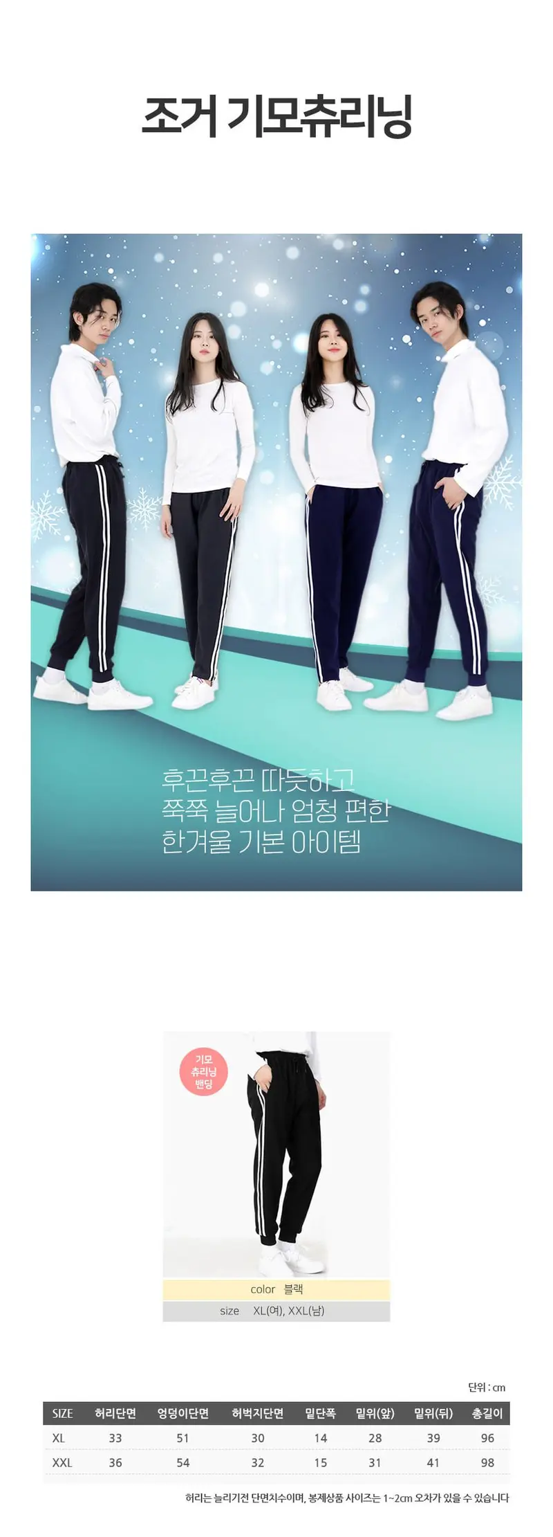 2500배송 융털 기모 조거 츄리닝 기모바지 트레이닝복 상세 이미지 1
