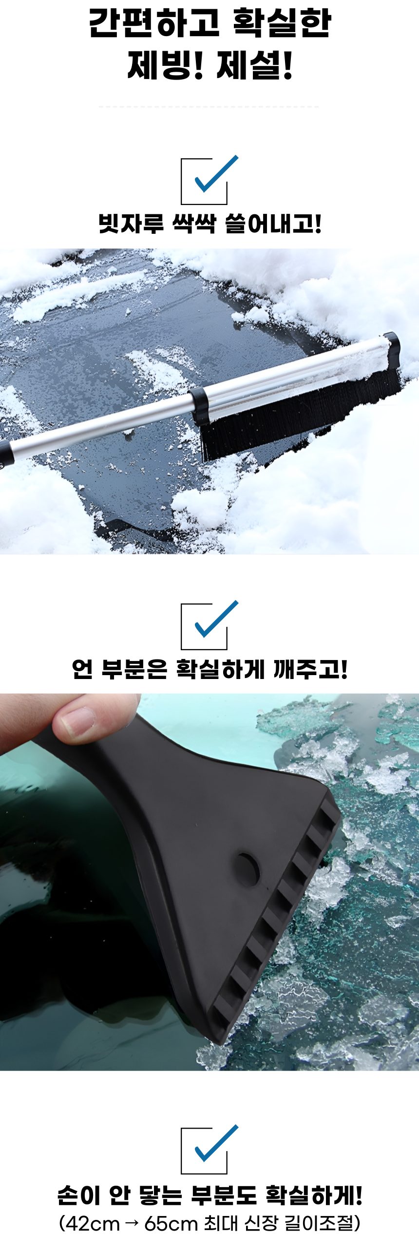 D 길이조절 성에제거기 눈 빗자루 스크래퍼 차량 3개 묶음 상세 이미지 2