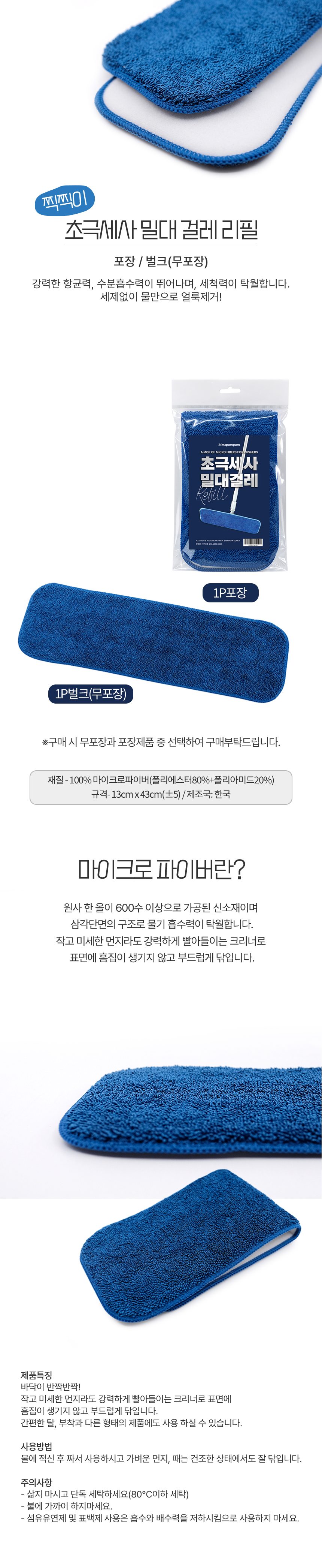 밀대걸레 리필 국산 초극세사 교체용 3개 묶음 상세 이미지 1