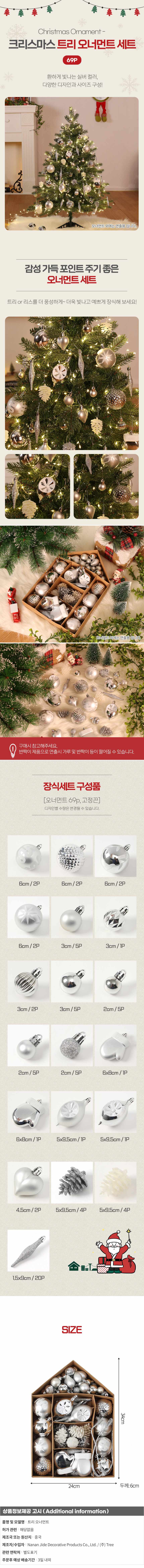 크리스마스트리오너먼트 69개입 세트 크리스마스소품 상세 이미지 2