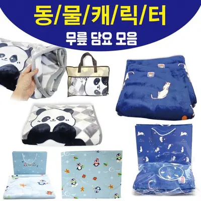 무릎담요 동물캐릭터 극세사담요 모음 담요 대표 이미지