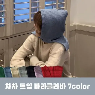 차차 트임 니트 바라클라바 후드모자 7color 3개 묶음 대표 이미지